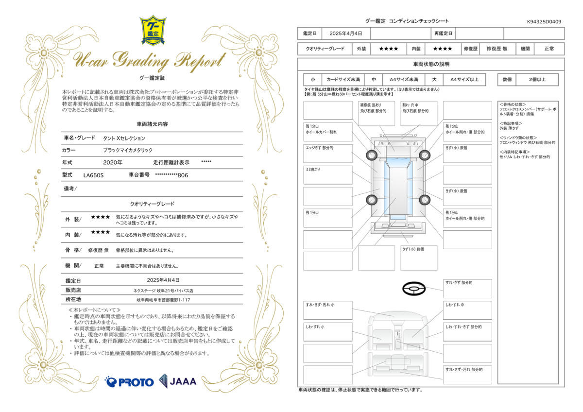 goo鑑定書