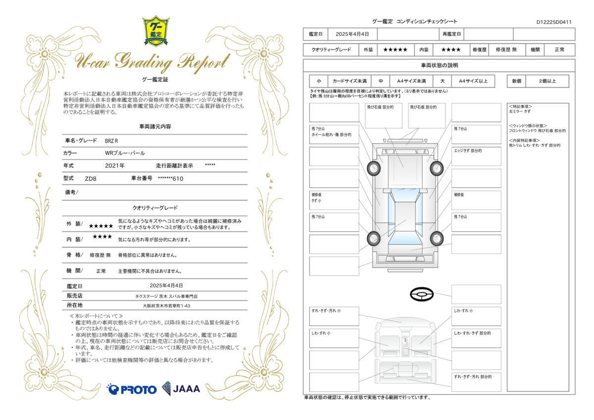 goo鑑定書