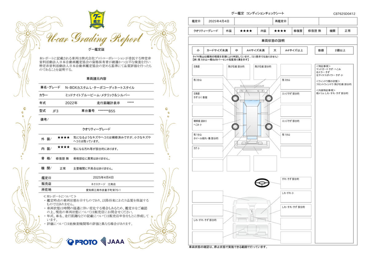 goo鑑定書