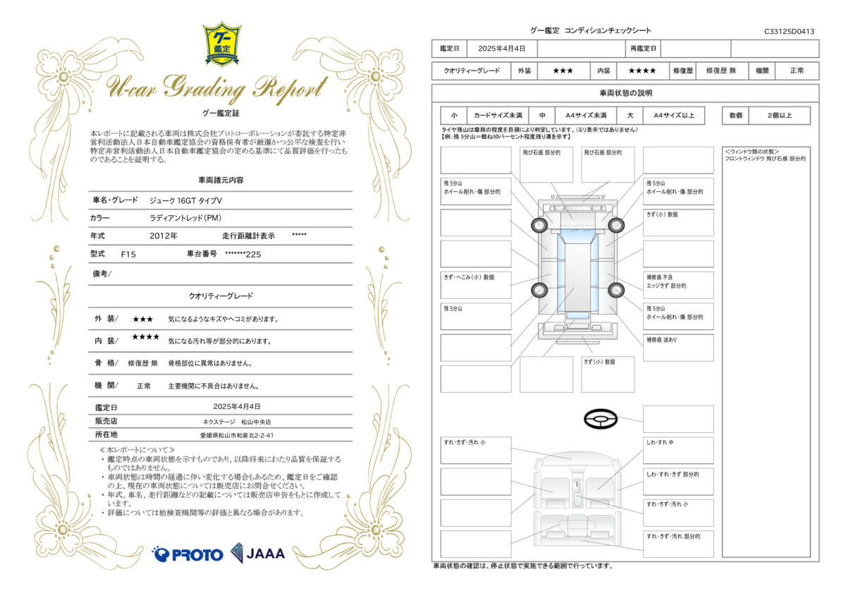 goo鑑定書