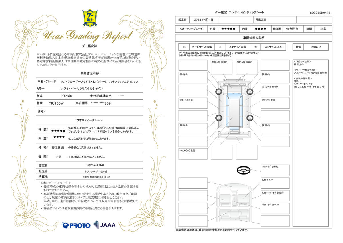 goo鑑定書