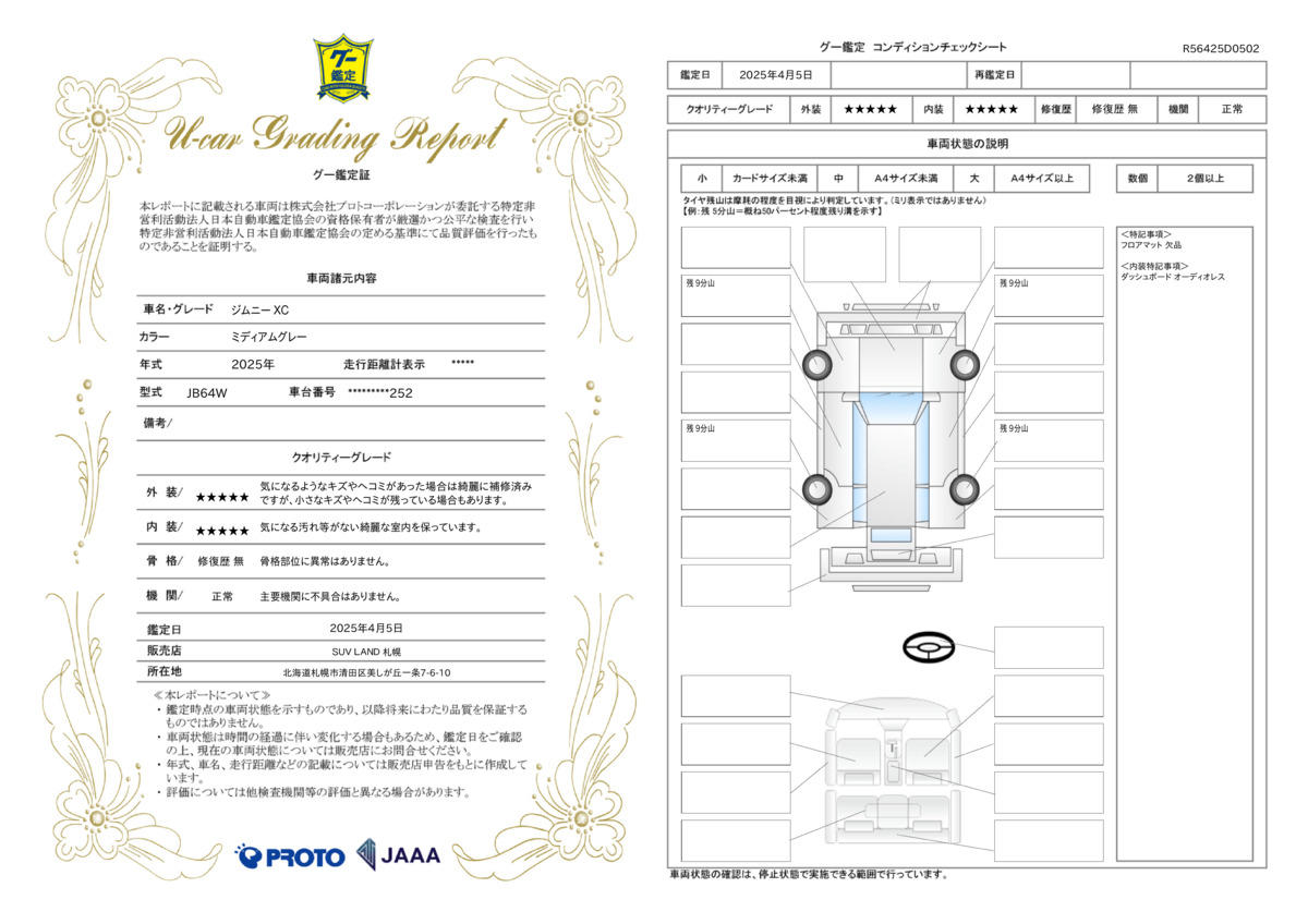 goo鑑定書