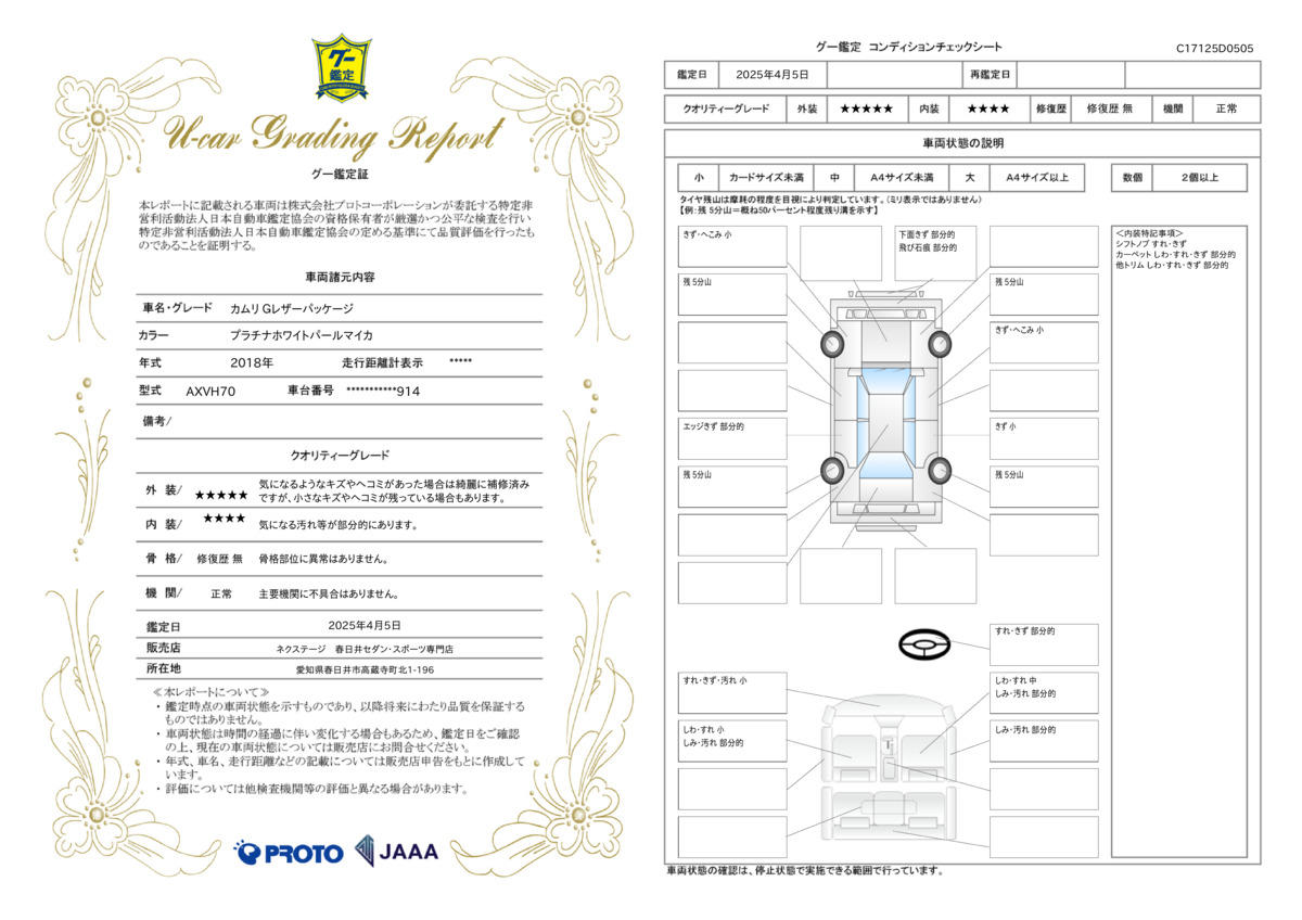 goo鑑定書