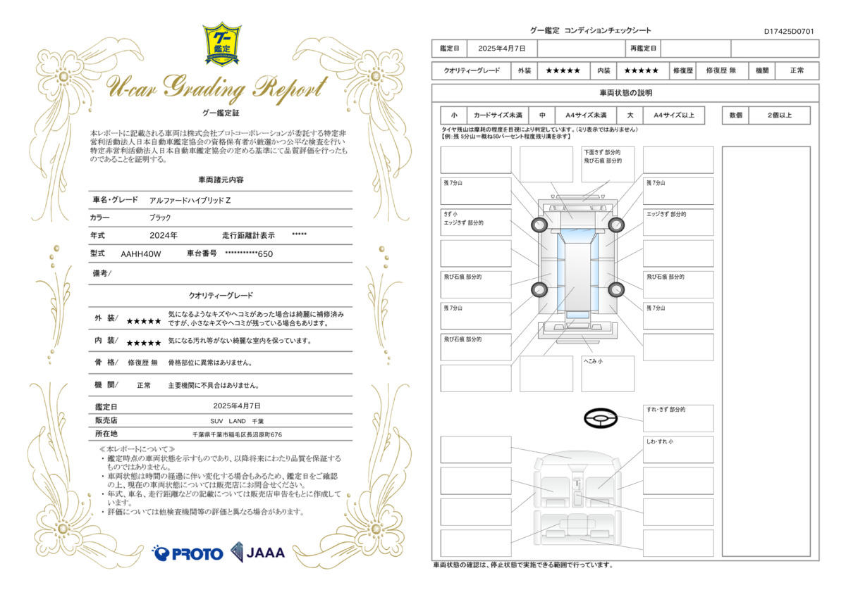 goo鑑定書