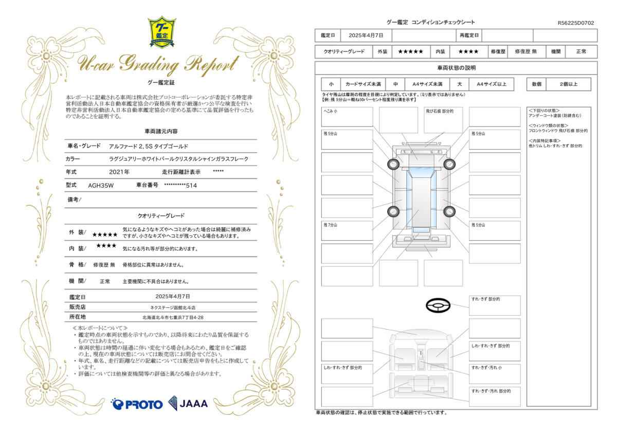 goo鑑定書
