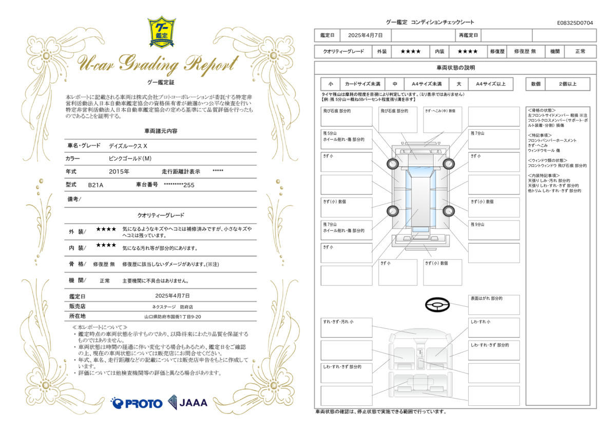 goo鑑定書