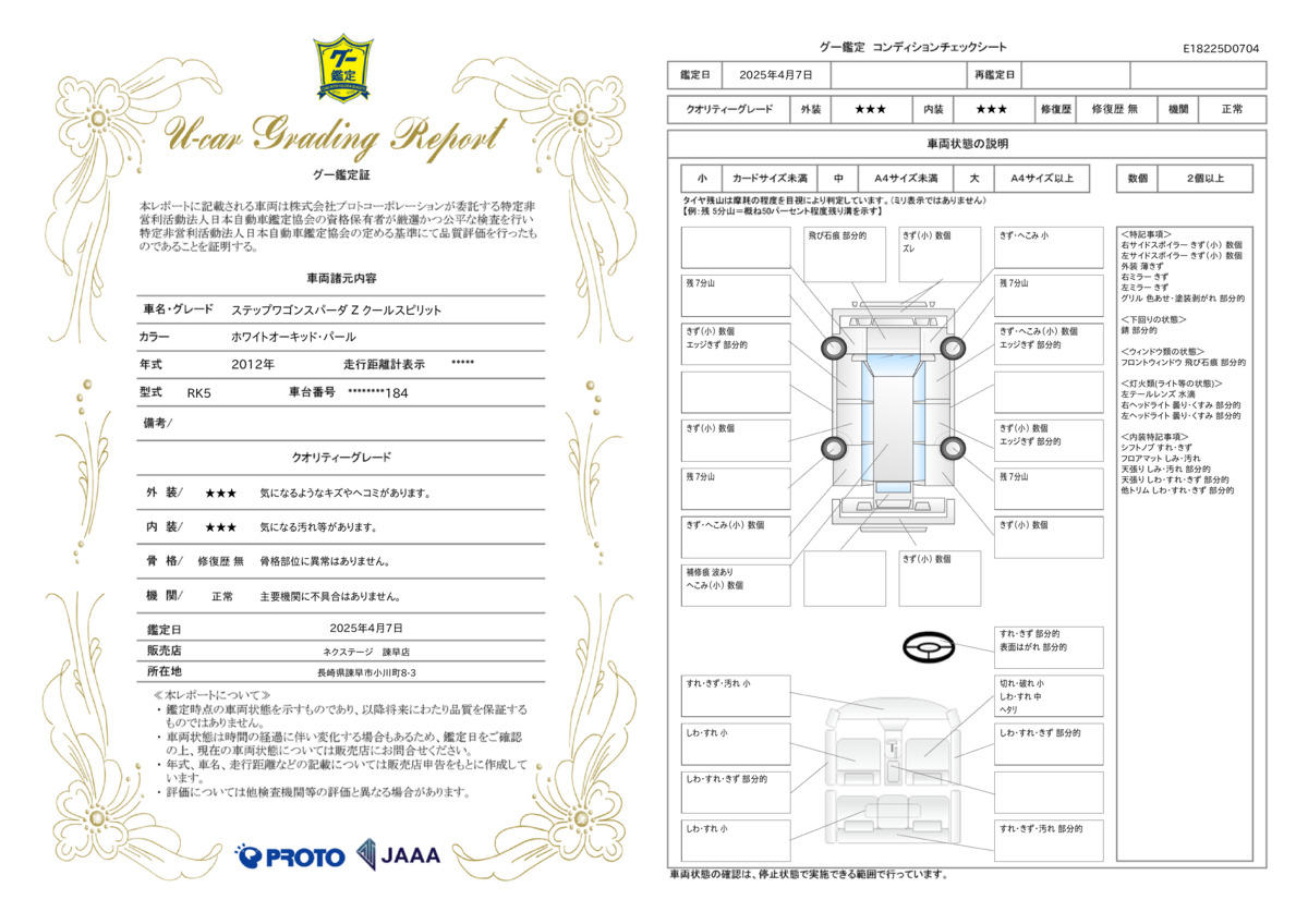 goo鑑定書
