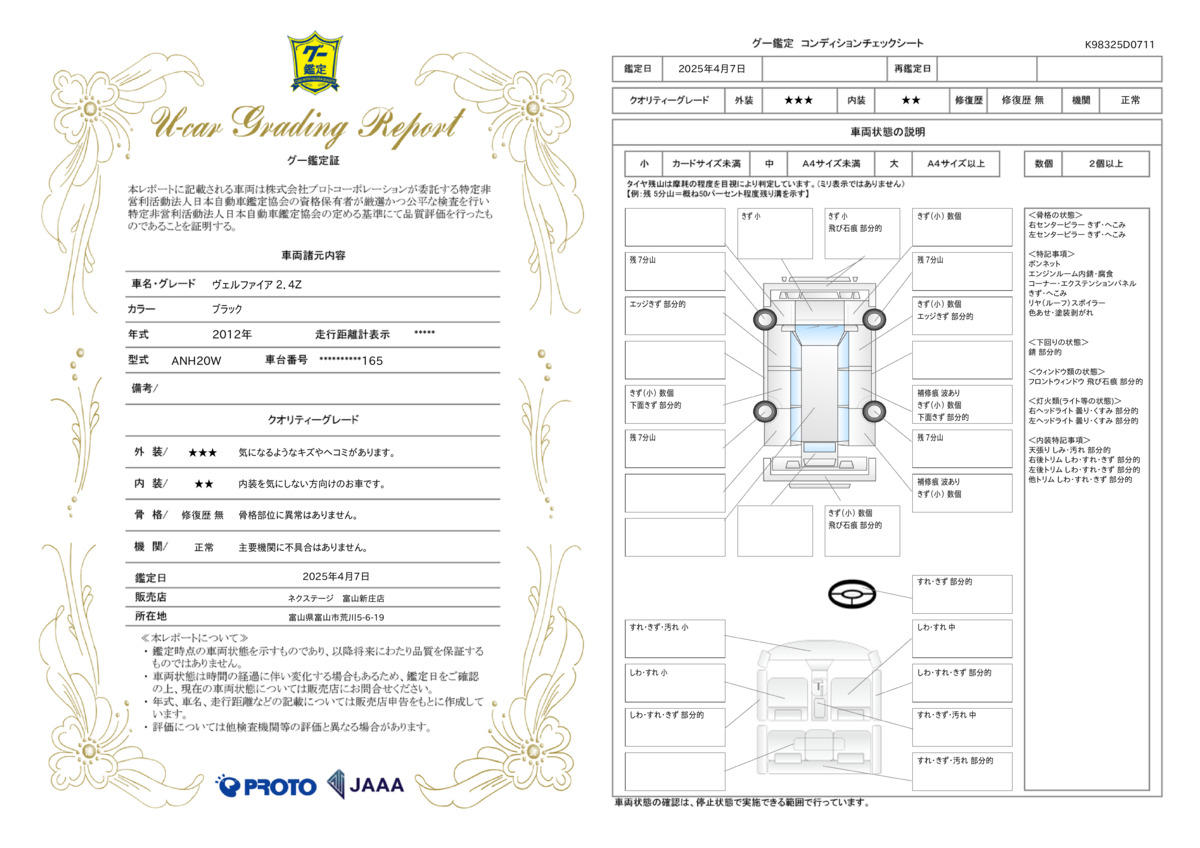 goo鑑定書