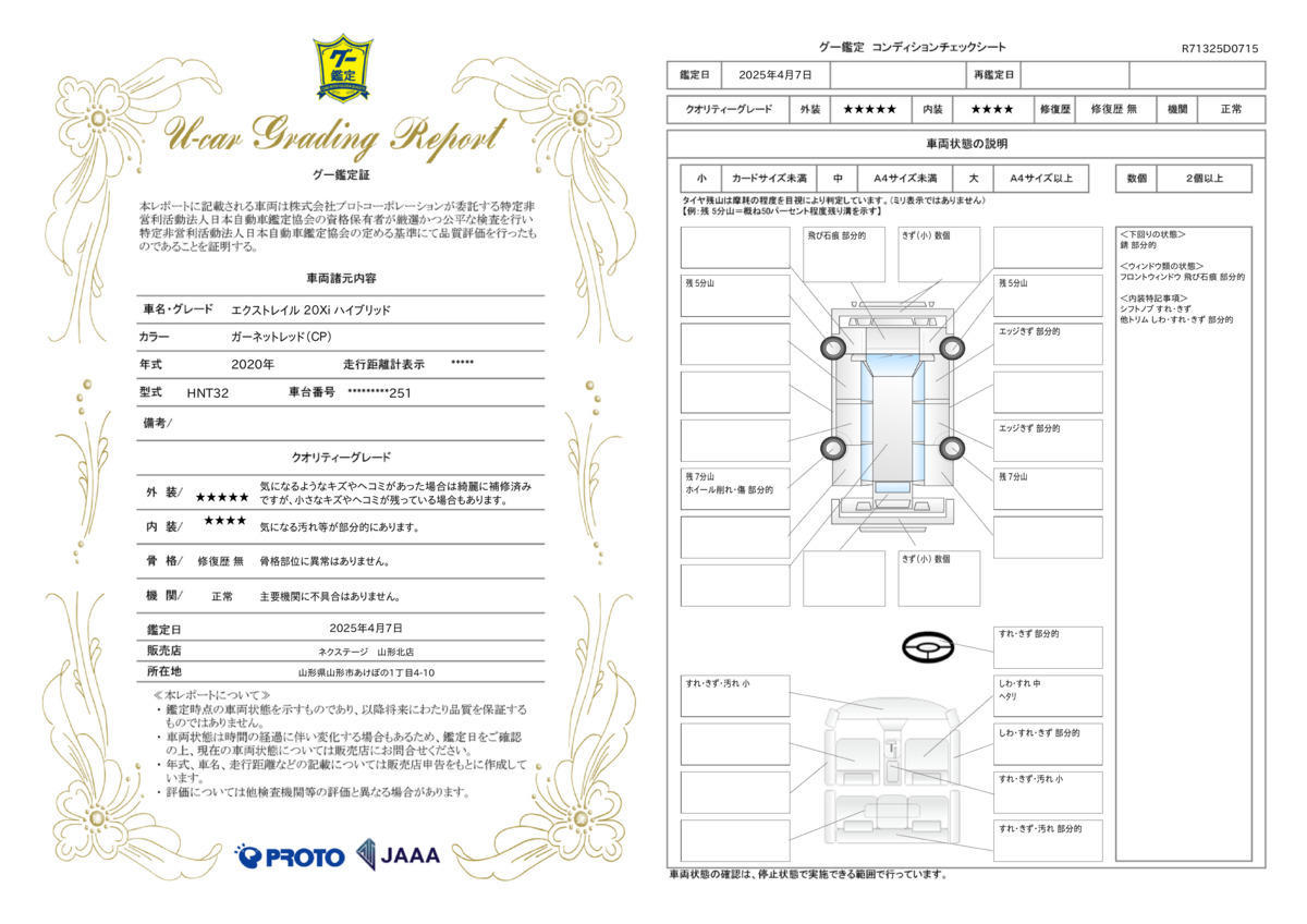 goo鑑定書