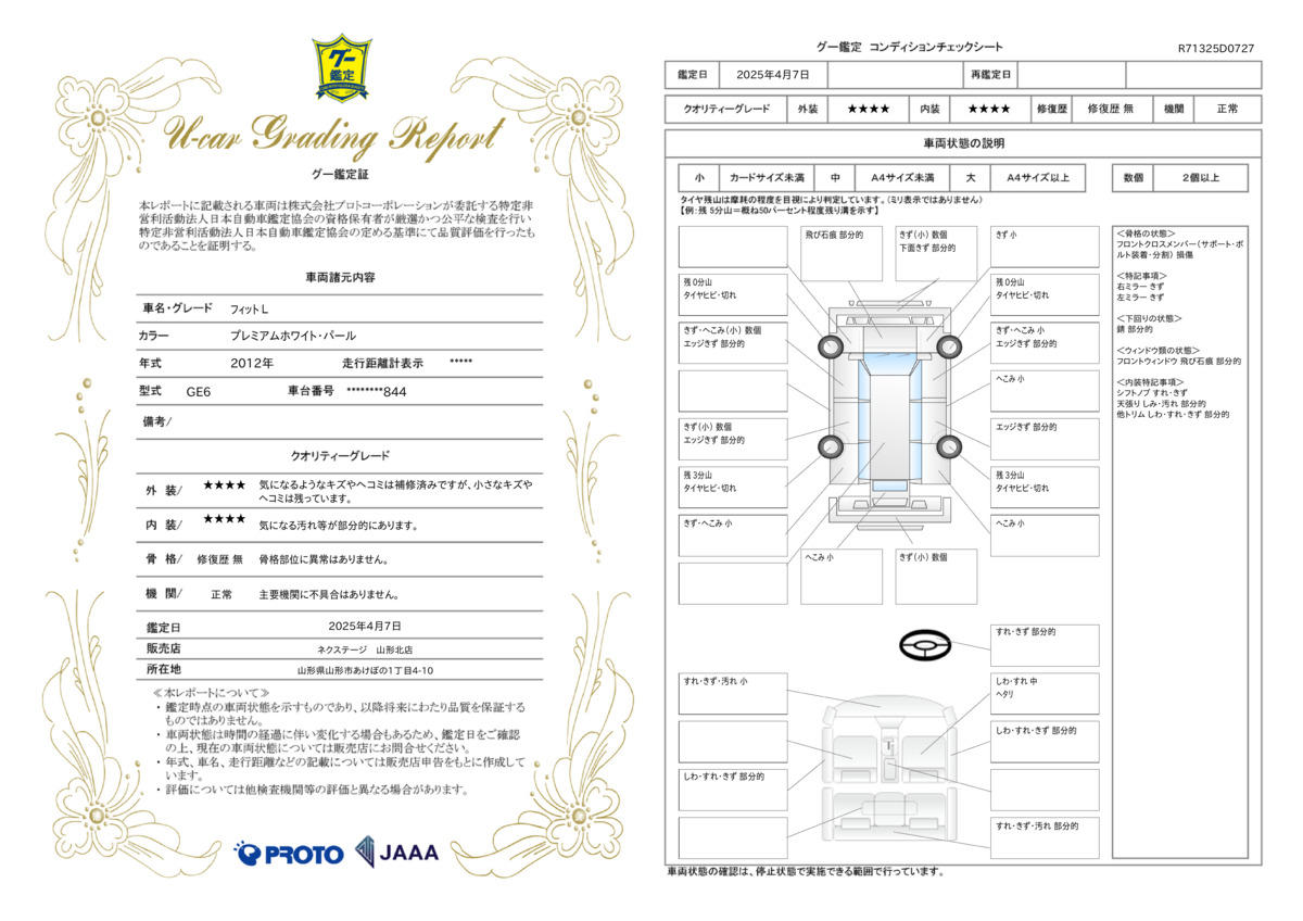 goo鑑定書