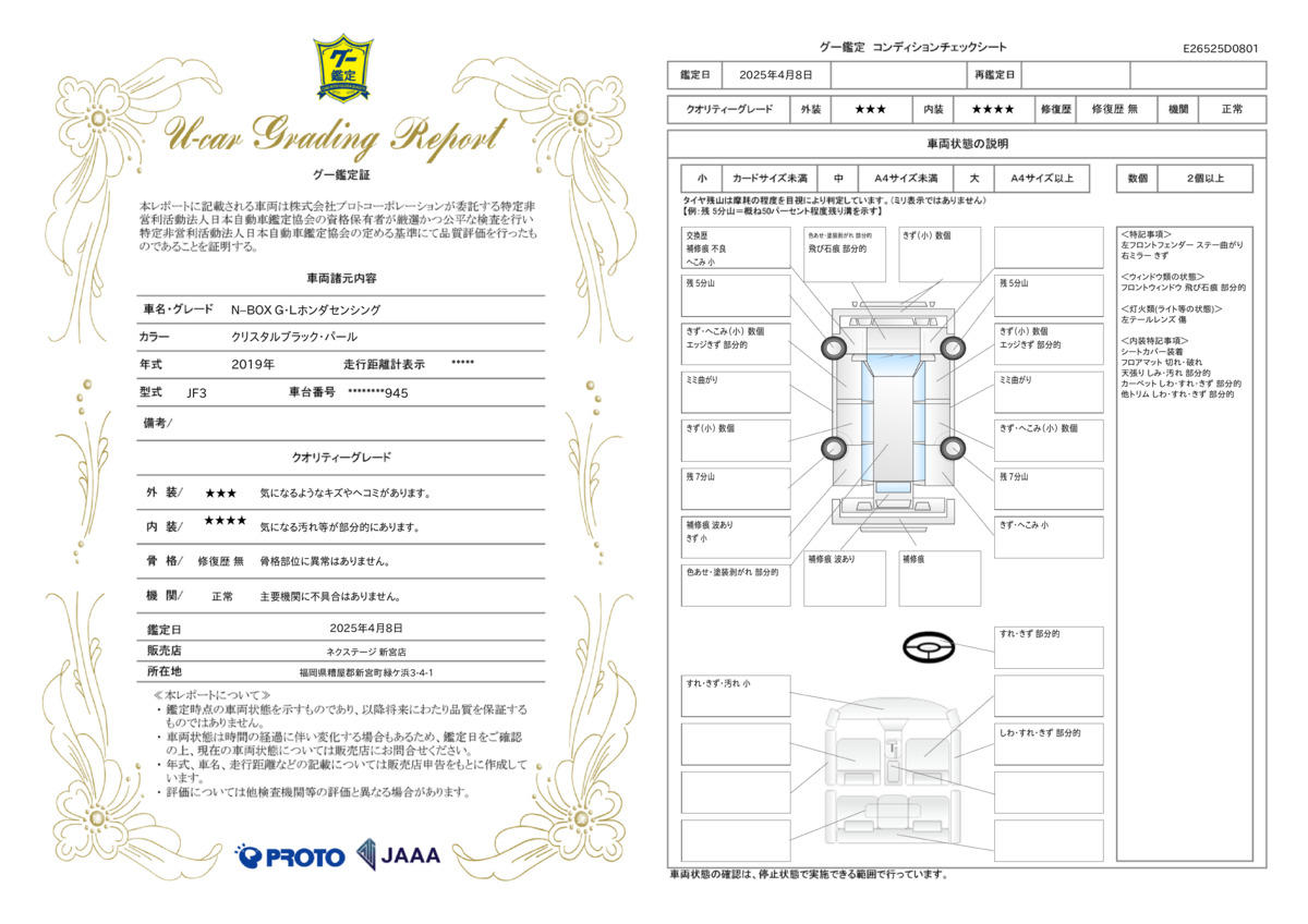 goo鑑定書