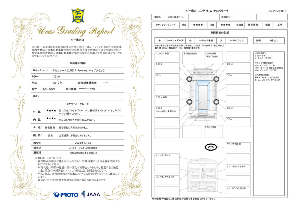 goo鑑定書