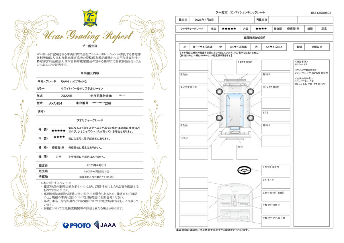 goo鑑定書