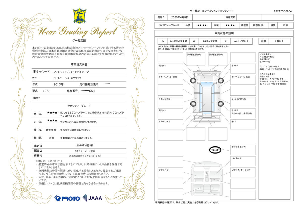 goo鑑定書