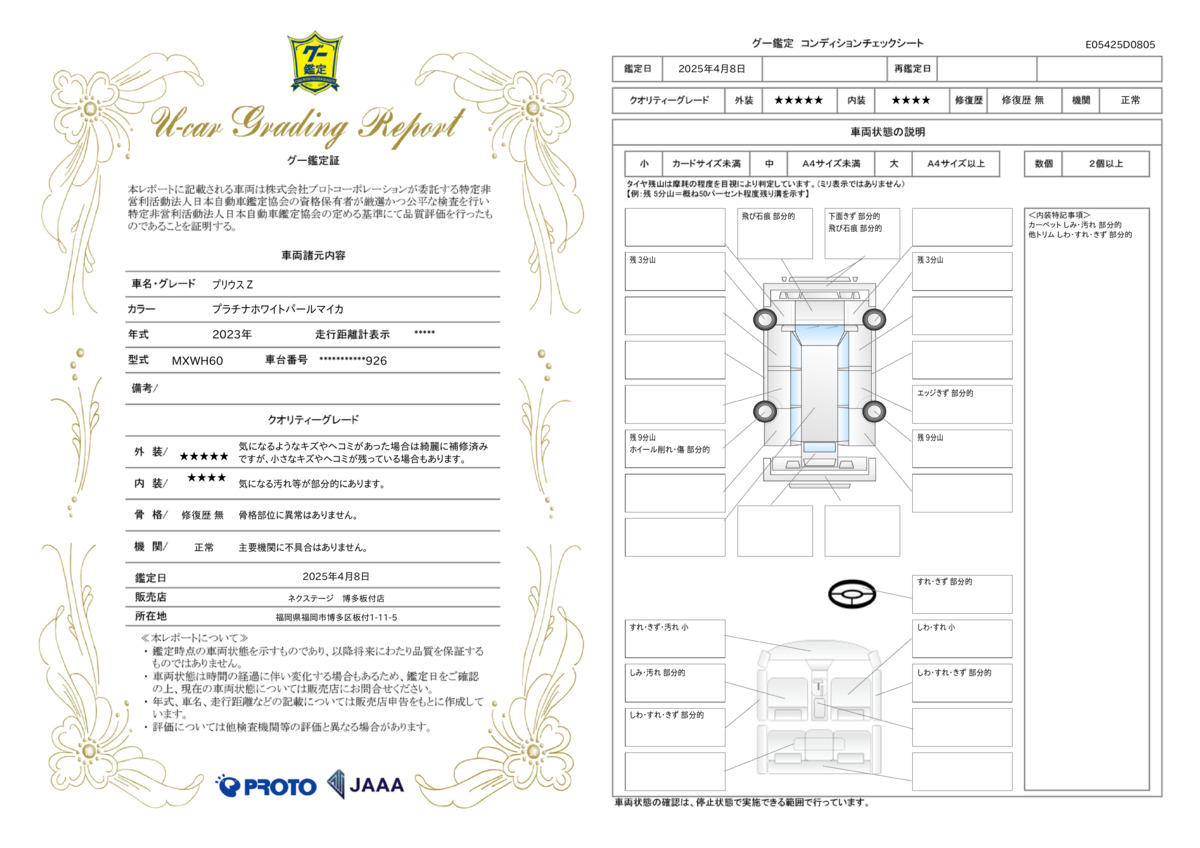goo鑑定書