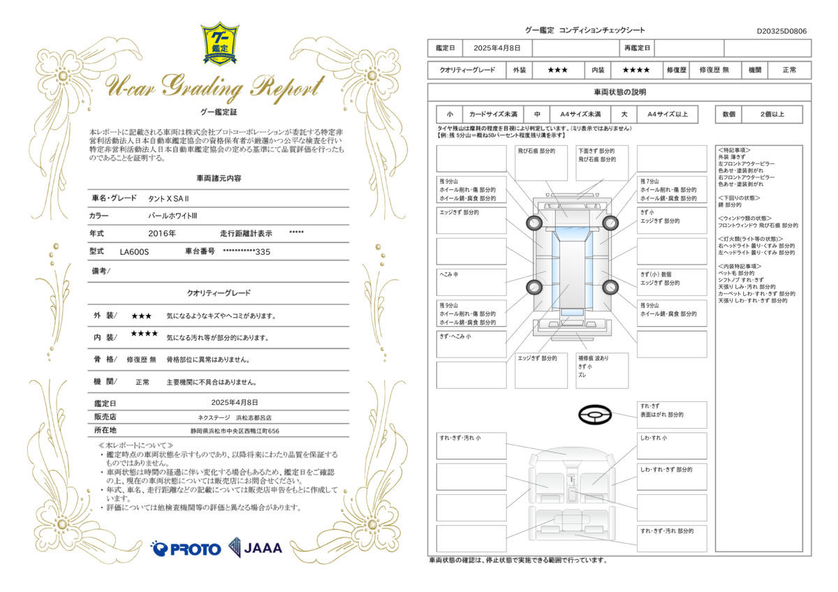 goo鑑定書