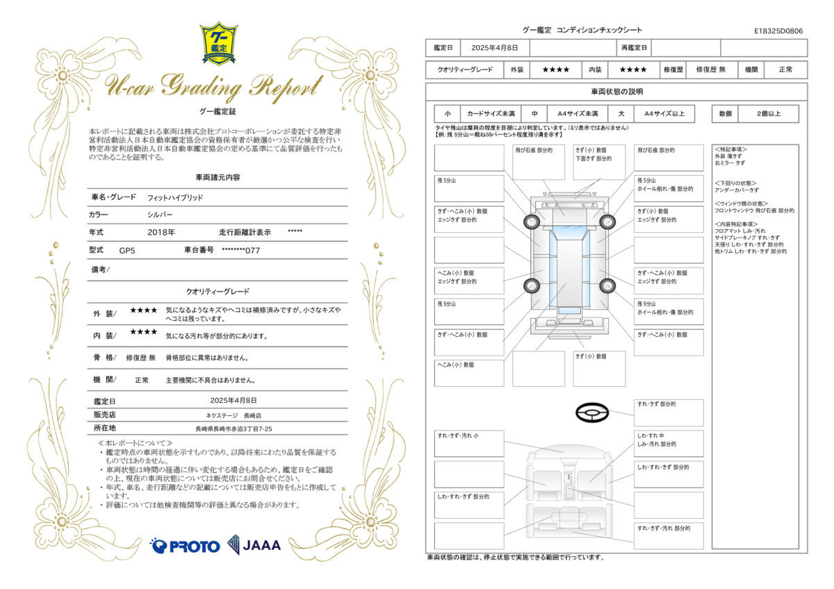 goo鑑定書