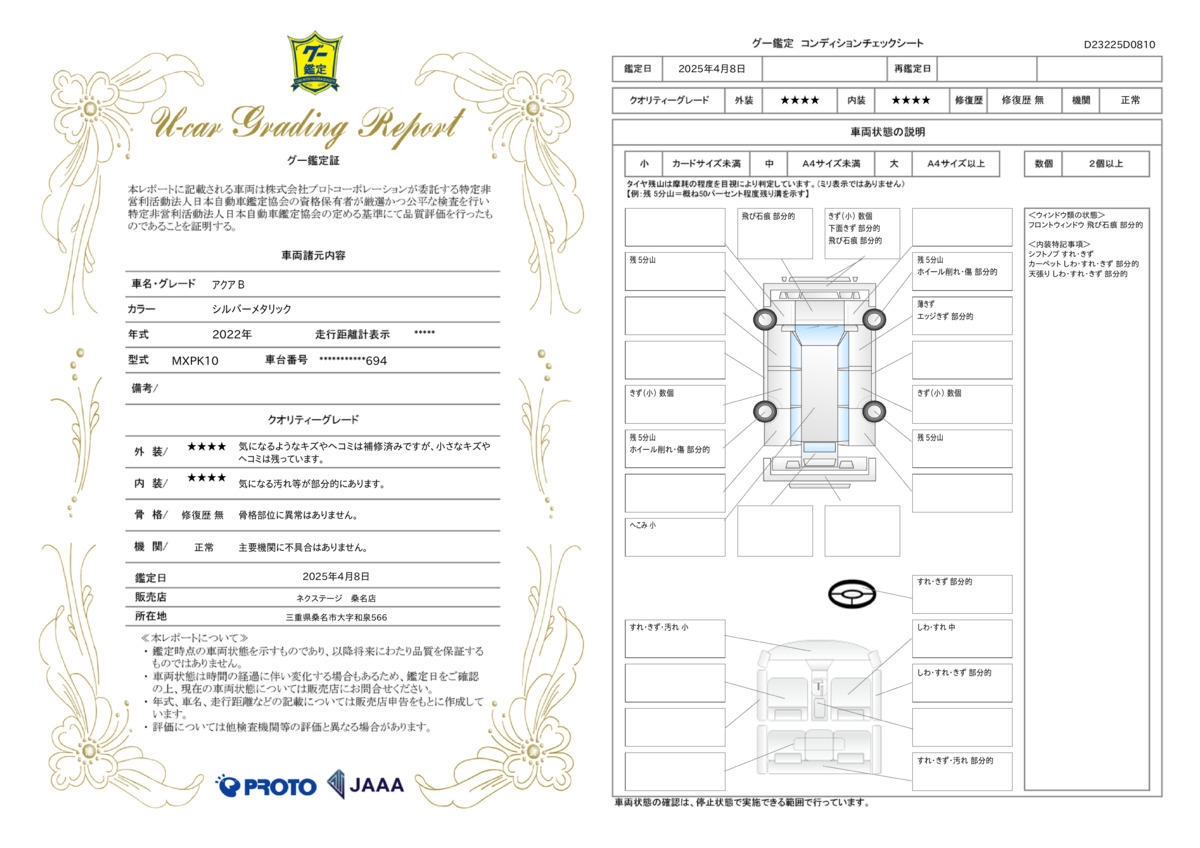 goo鑑定書