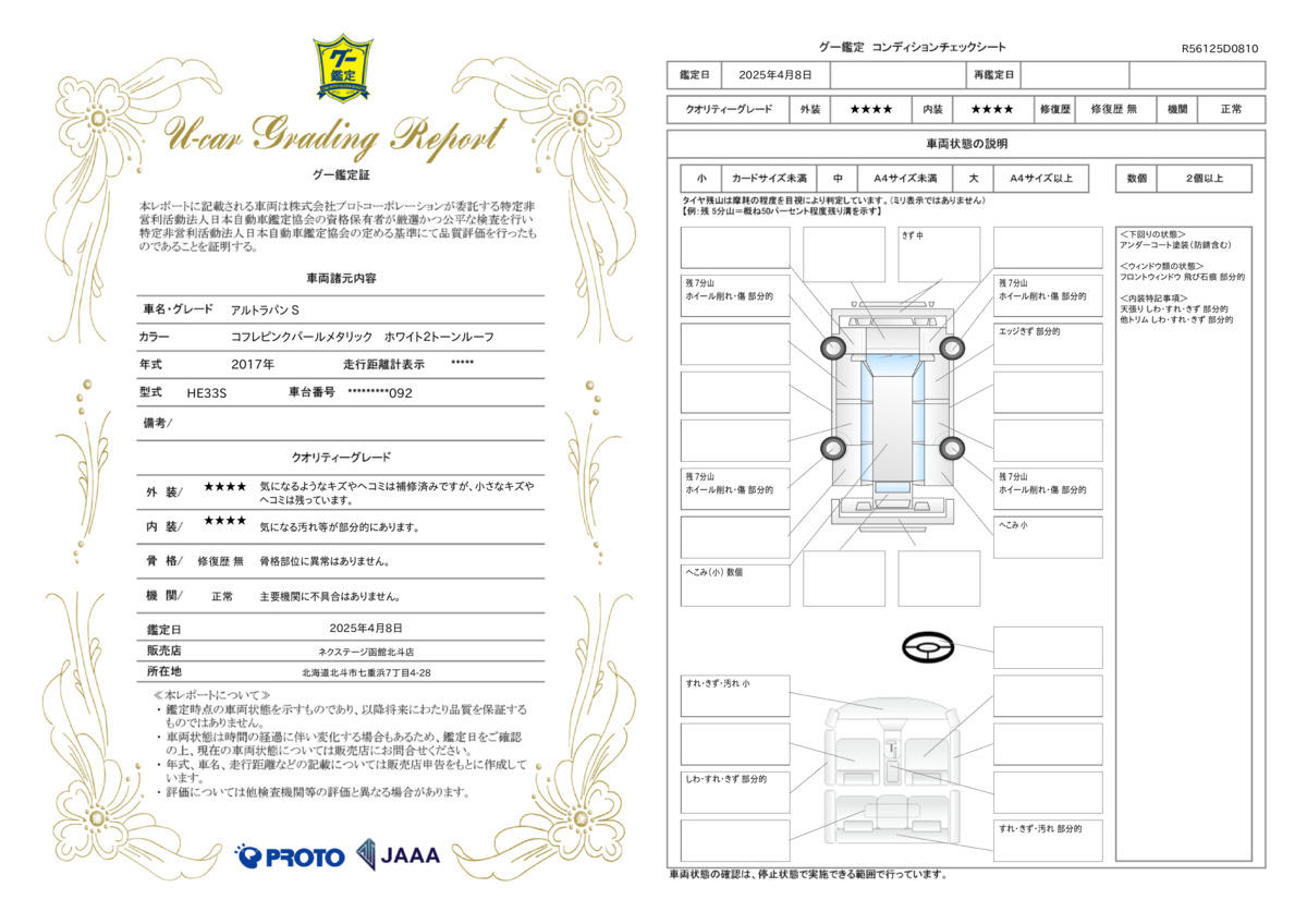 goo鑑定書