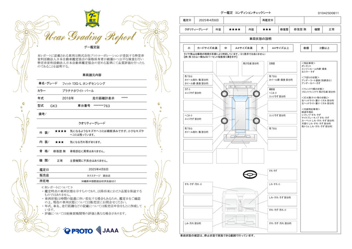 goo鑑定書
