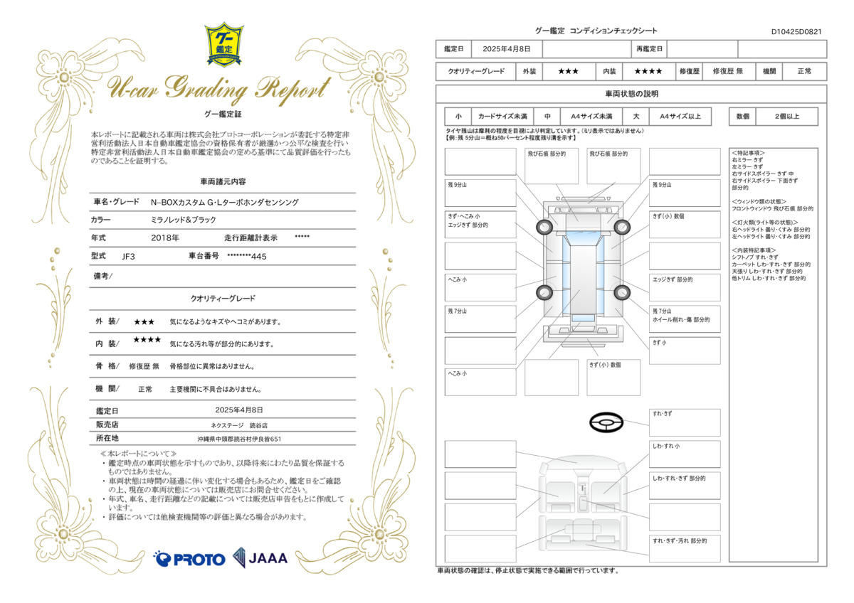 goo鑑定書