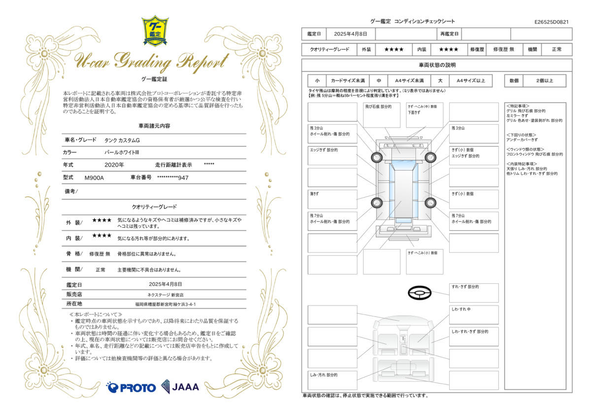 goo鑑定書
