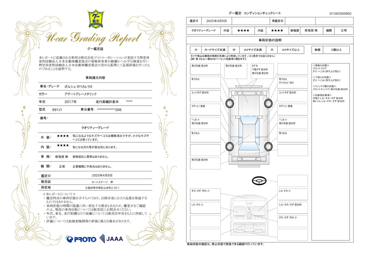 goo鑑定書