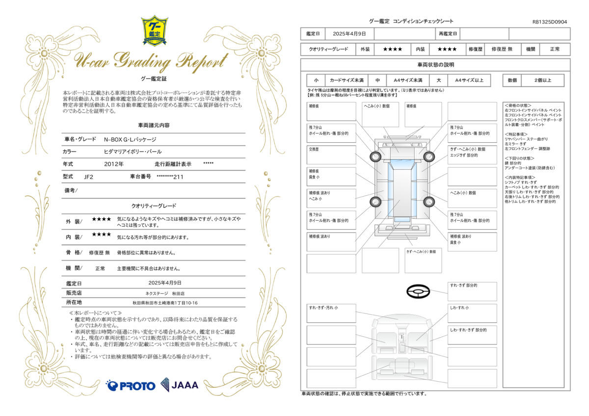 goo鑑定書