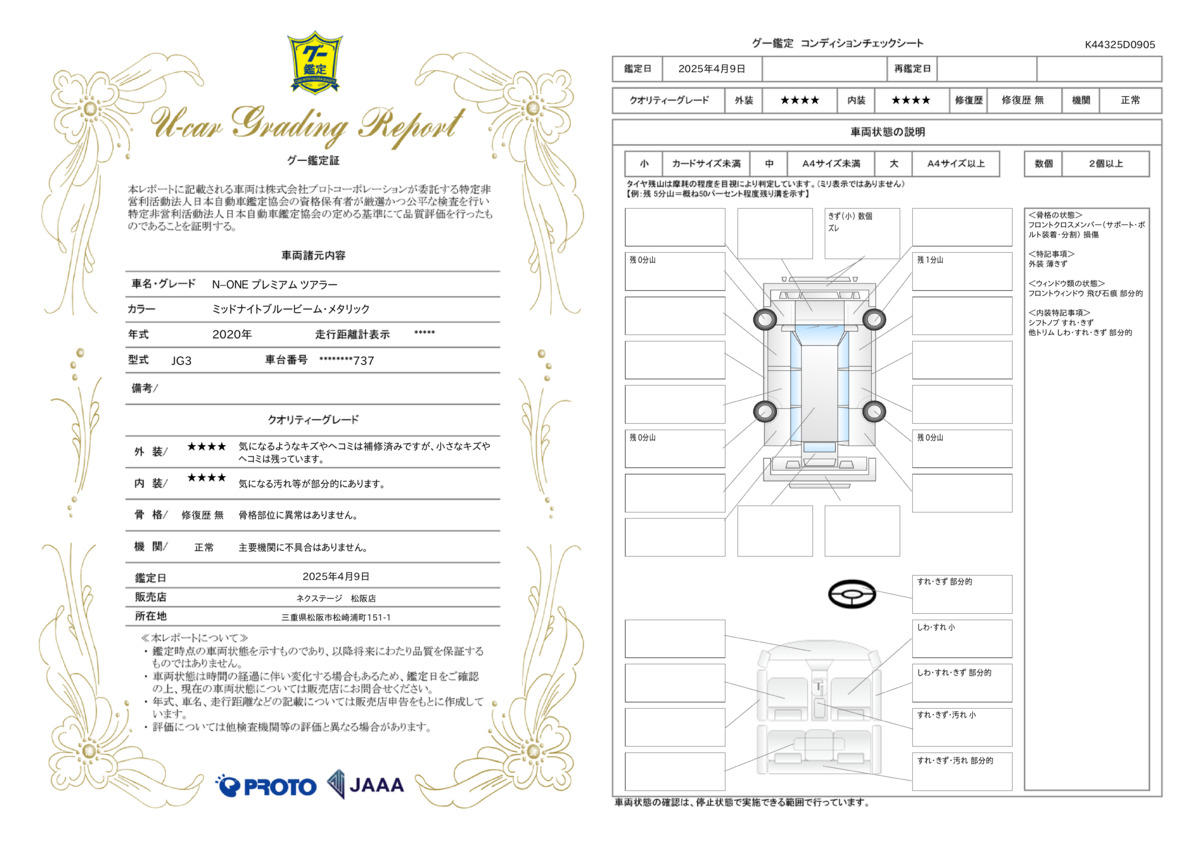 goo鑑定書