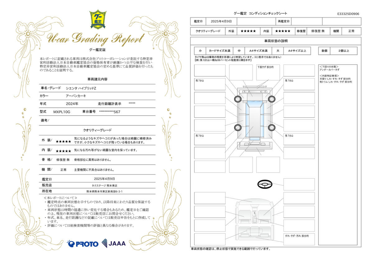 goo鑑定書