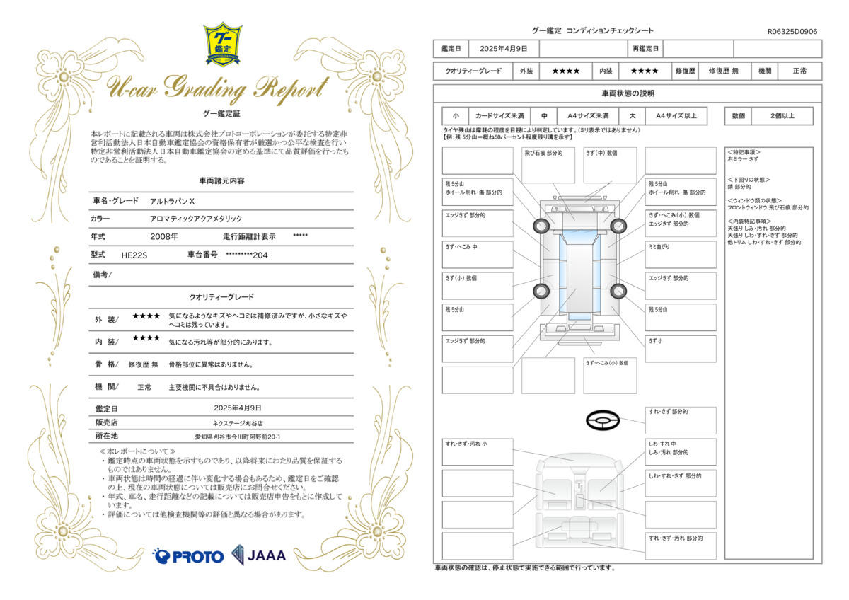 goo鑑定書