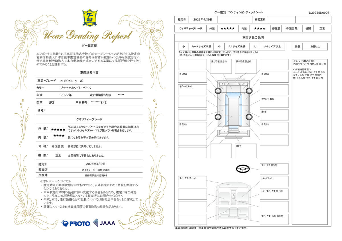 goo鑑定書