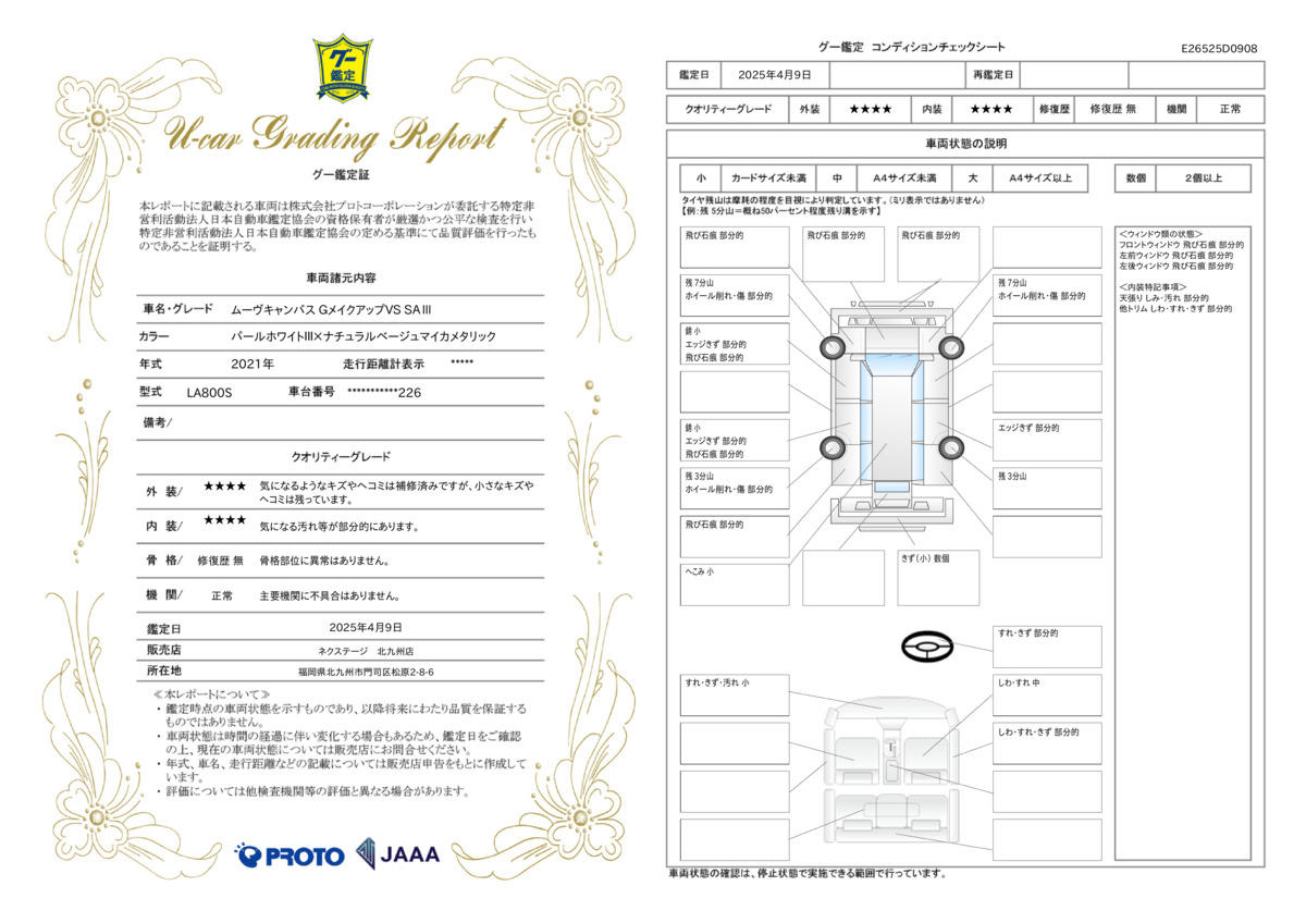 goo鑑定書