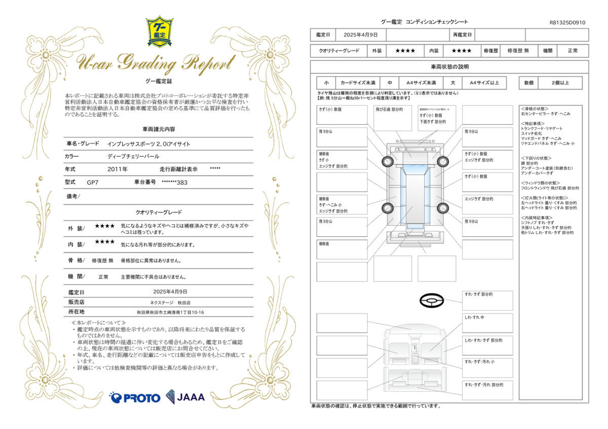 goo鑑定書