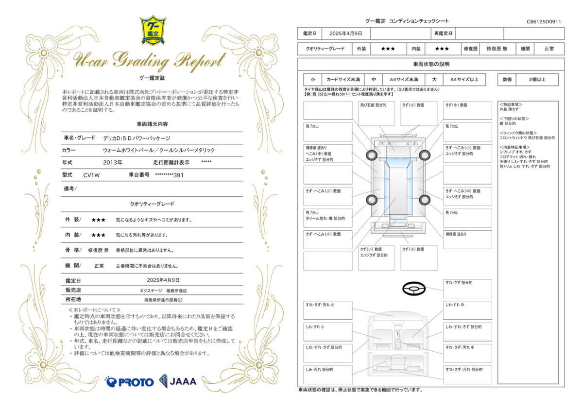 goo鑑定書