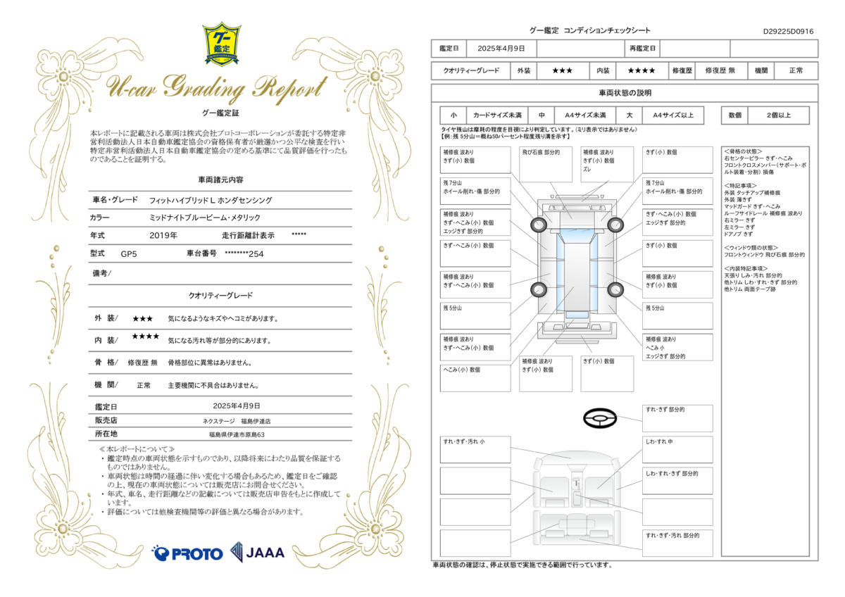 goo鑑定書