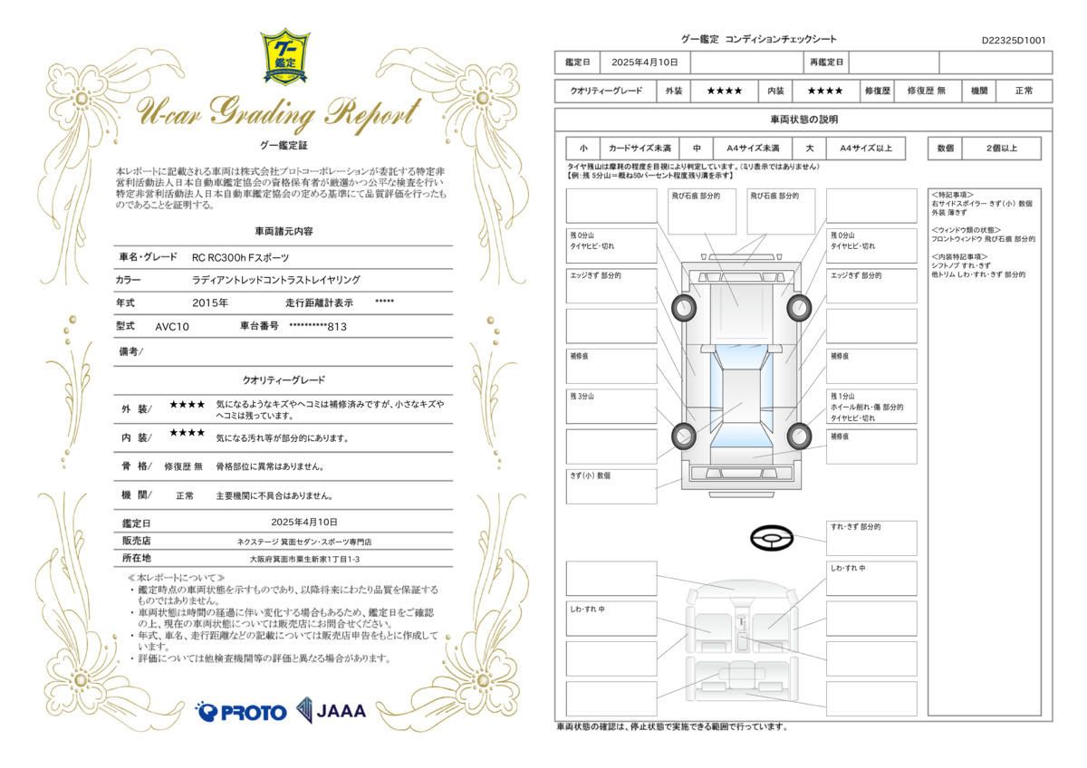 goo鑑定書