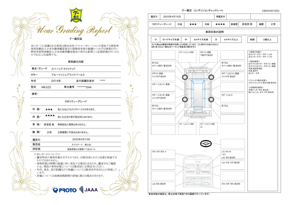 goo鑑定書
