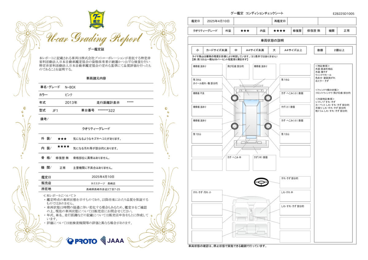 goo鑑定書