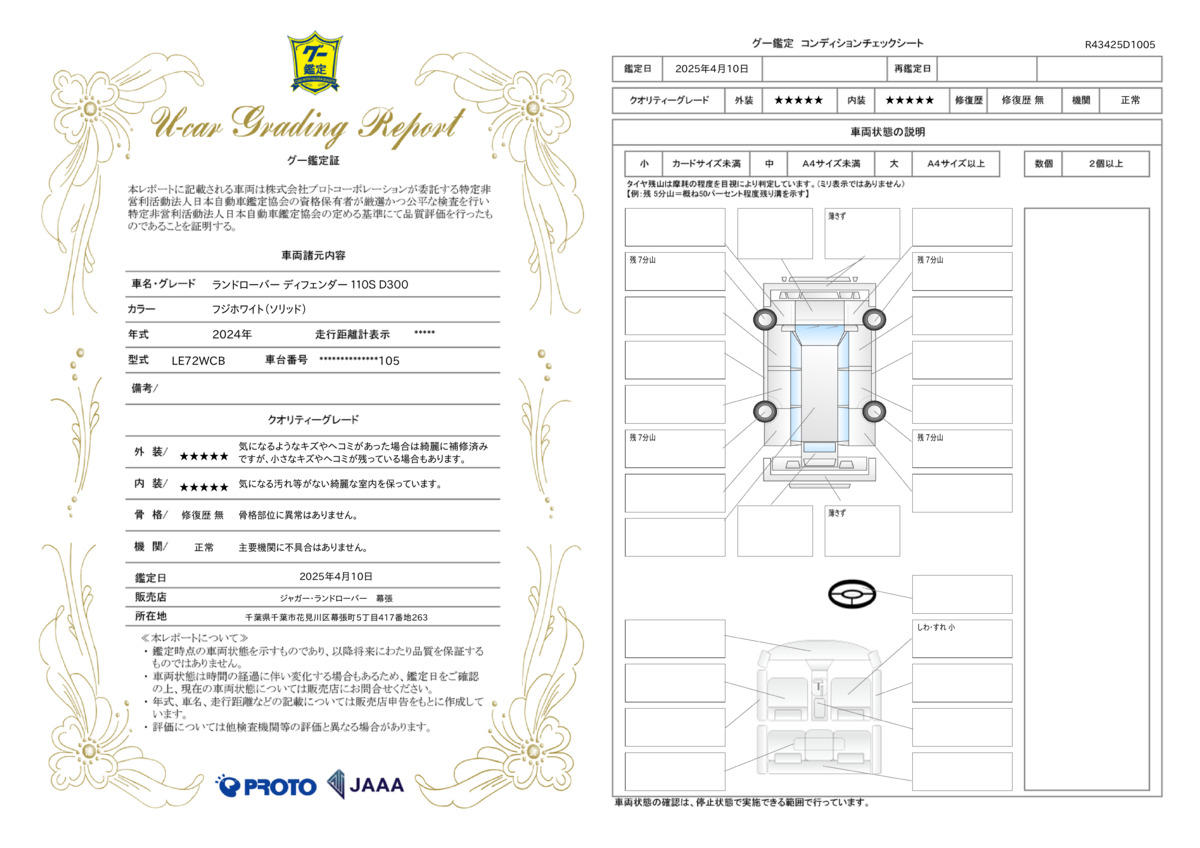 goo鑑定書