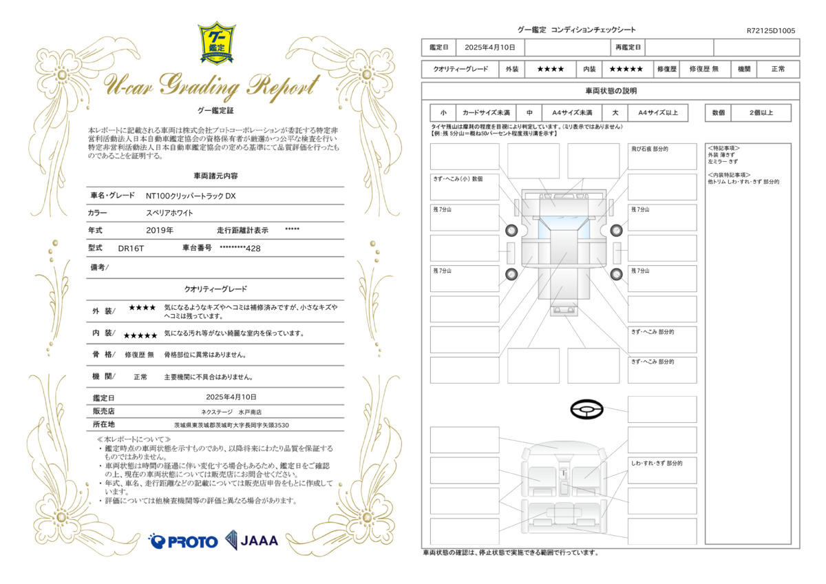 goo鑑定書