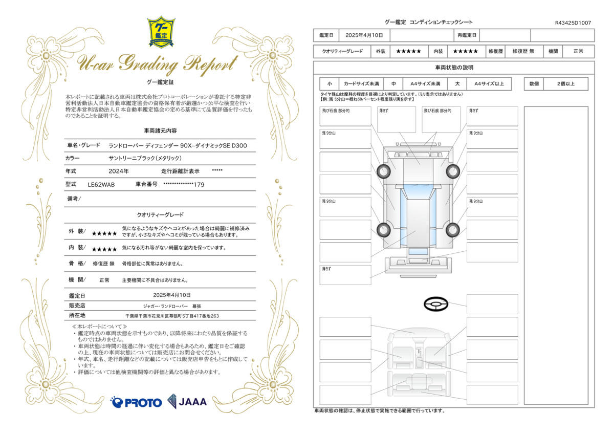 goo鑑定書