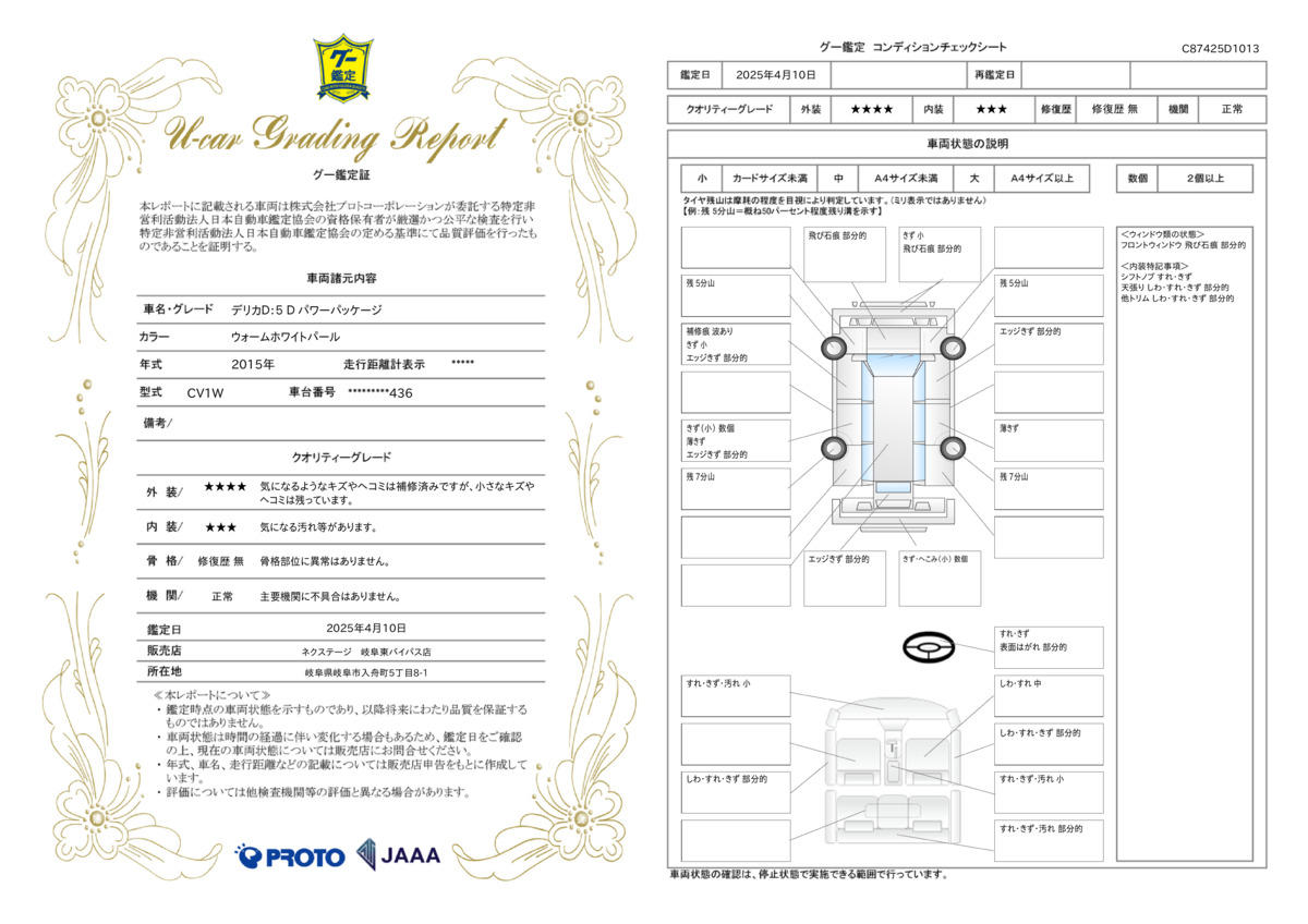 goo鑑定書
