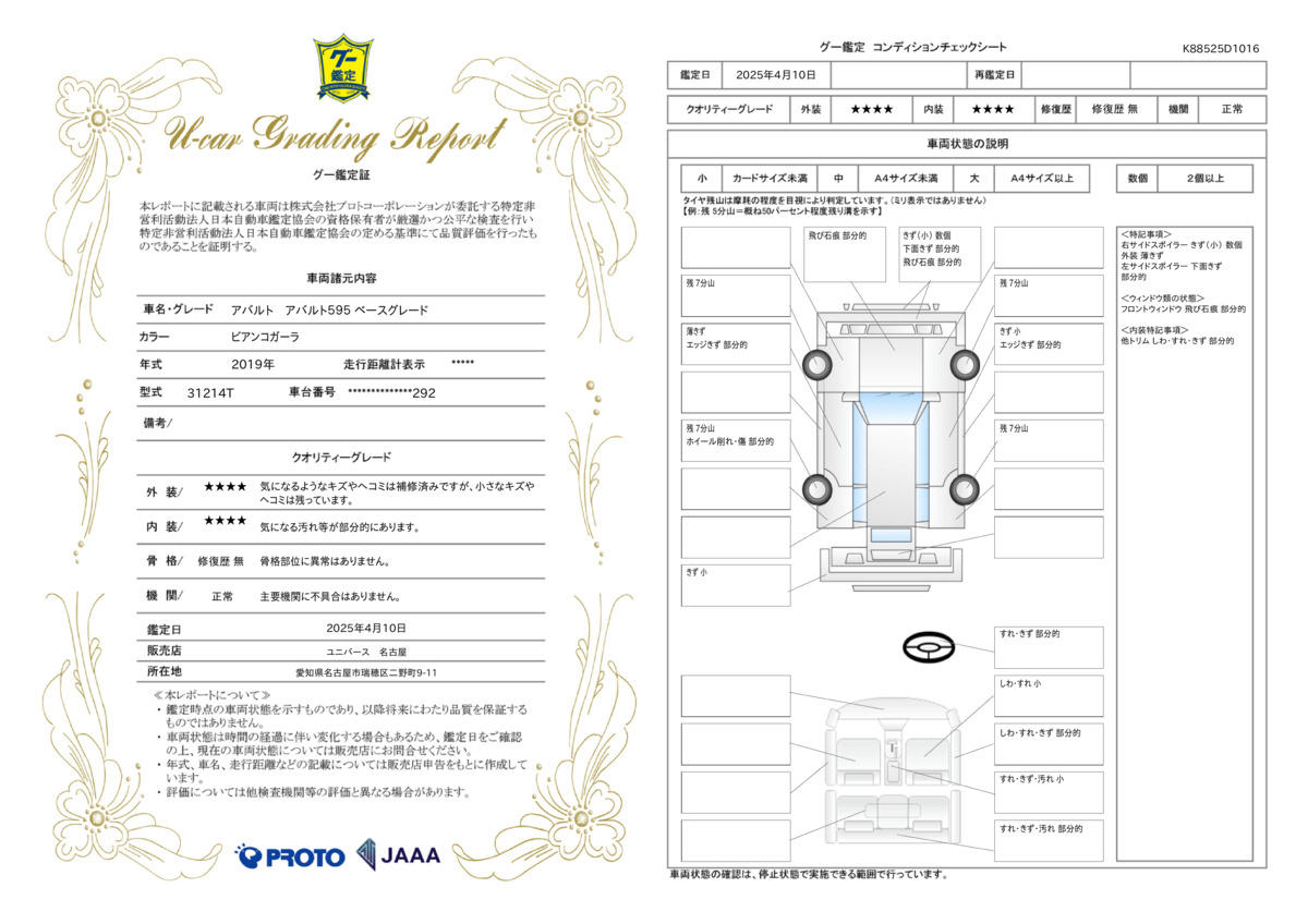 goo鑑定書