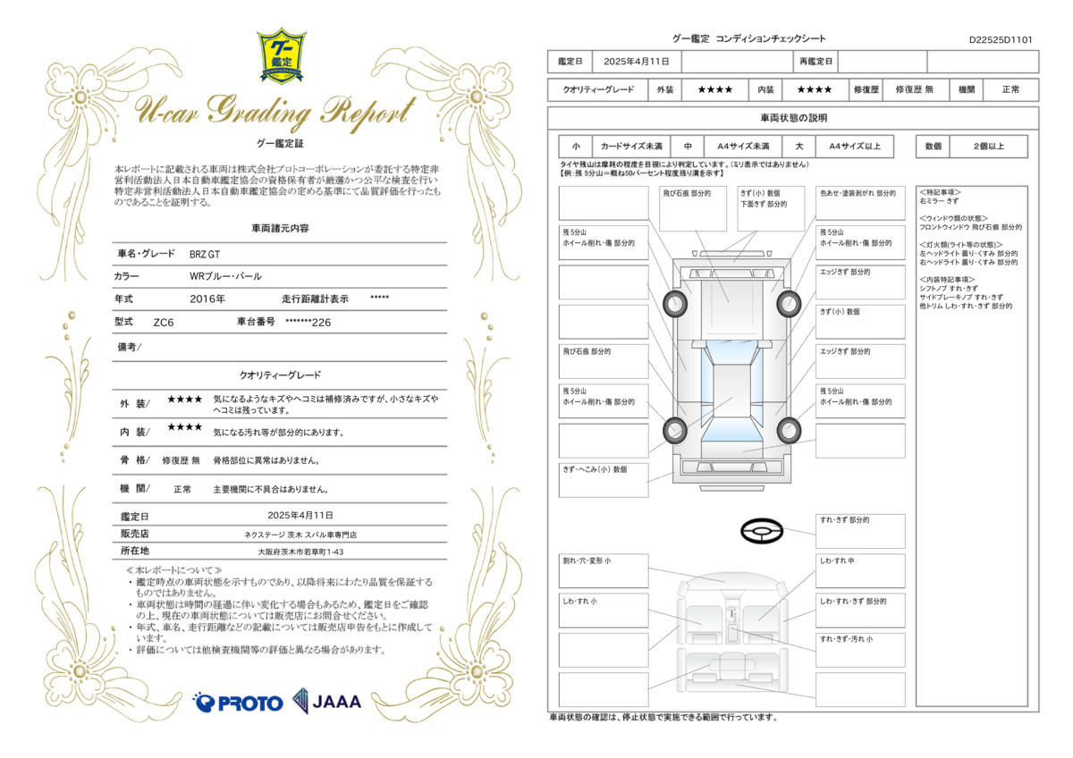 goo鑑定書