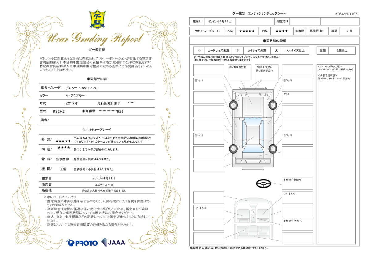 goo鑑定書