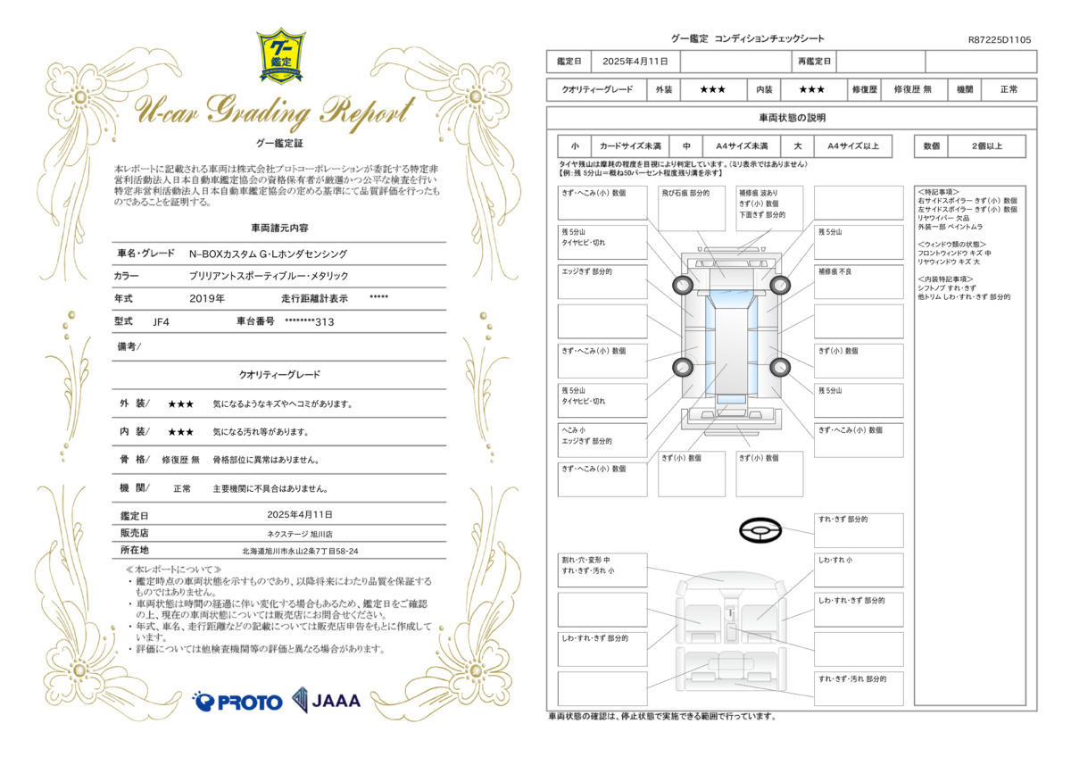 goo鑑定書