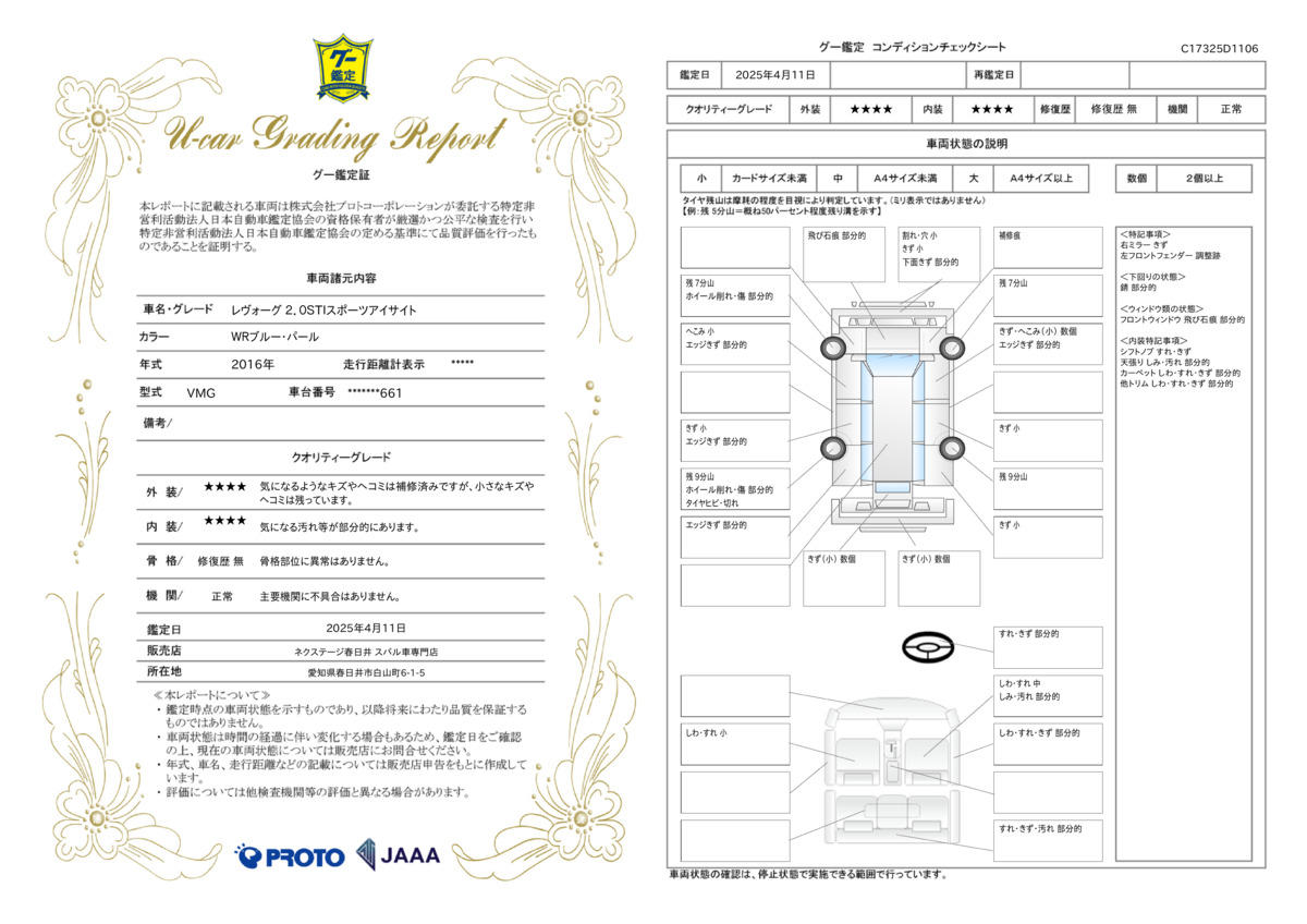 goo鑑定書