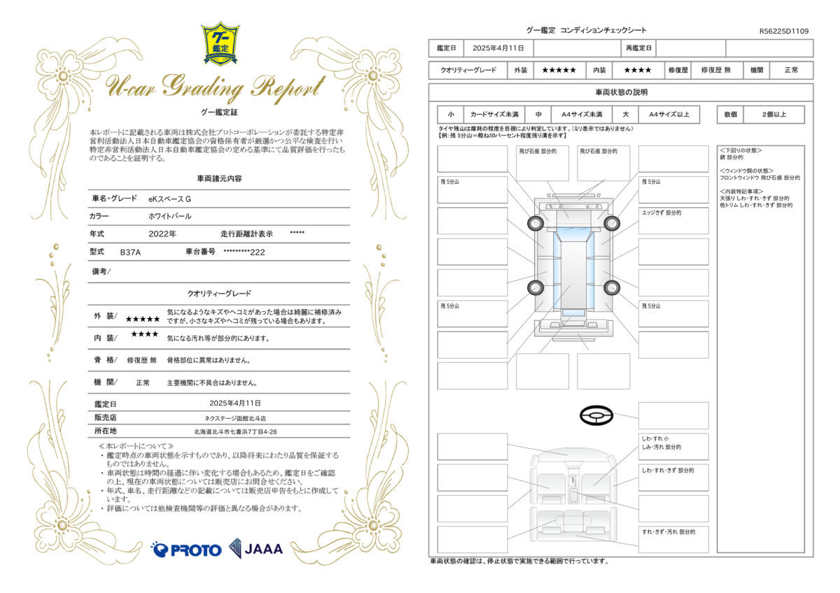 goo鑑定書