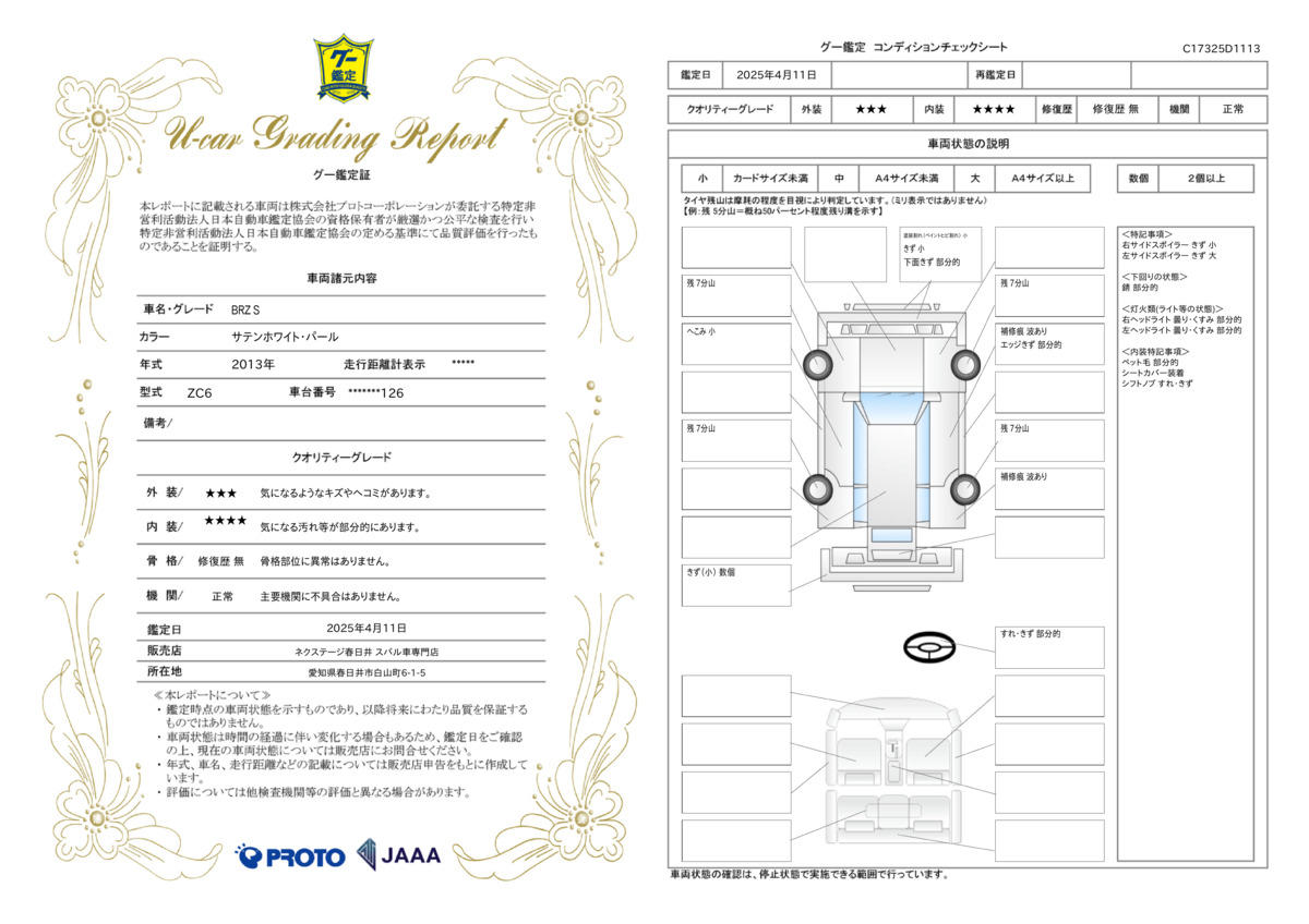 goo鑑定書